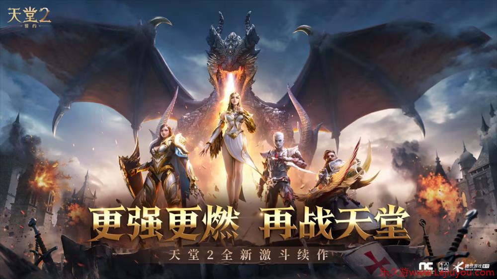 《天堂2：盟约》正式亮相  将于6月开启测试招募-乐久游-游戏盒子