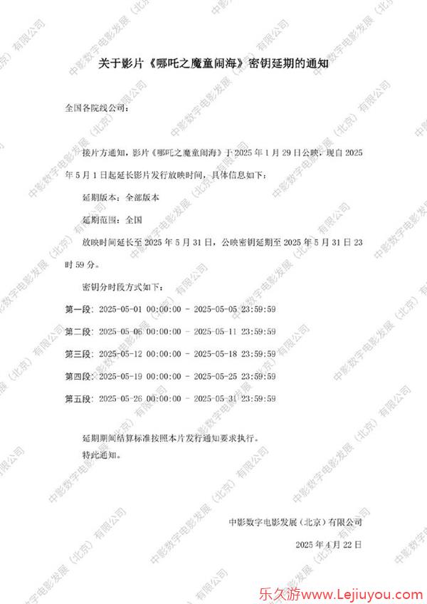 《哪吒2》还差7亿超《泰坦尼克号》：第三次延期 延至5月31日-乐久游-游戏盒子
