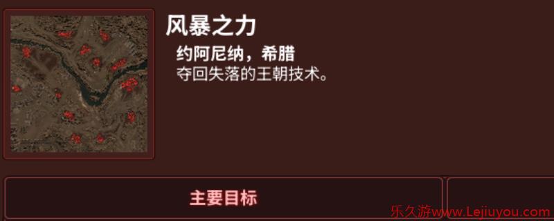 《风暴崛起》风暴之力支线攻略分享-乐久游-游戏盒子