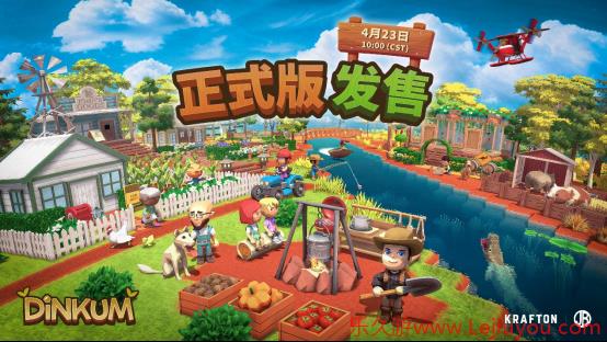 《Dinkum(金垦小镇)》Steam正式版上线 开启你的田园牧歌生活-乐久游-游戏盒子