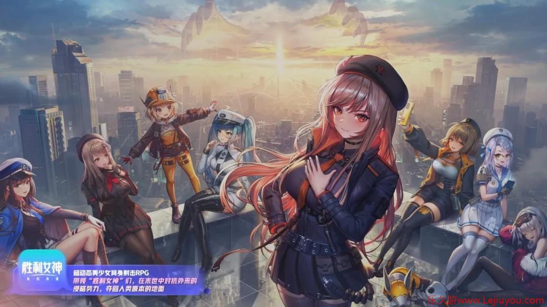 《妮姬：胜利女神》国服新宣传片 带领女神们抗敌-乐久游-游戏盒子