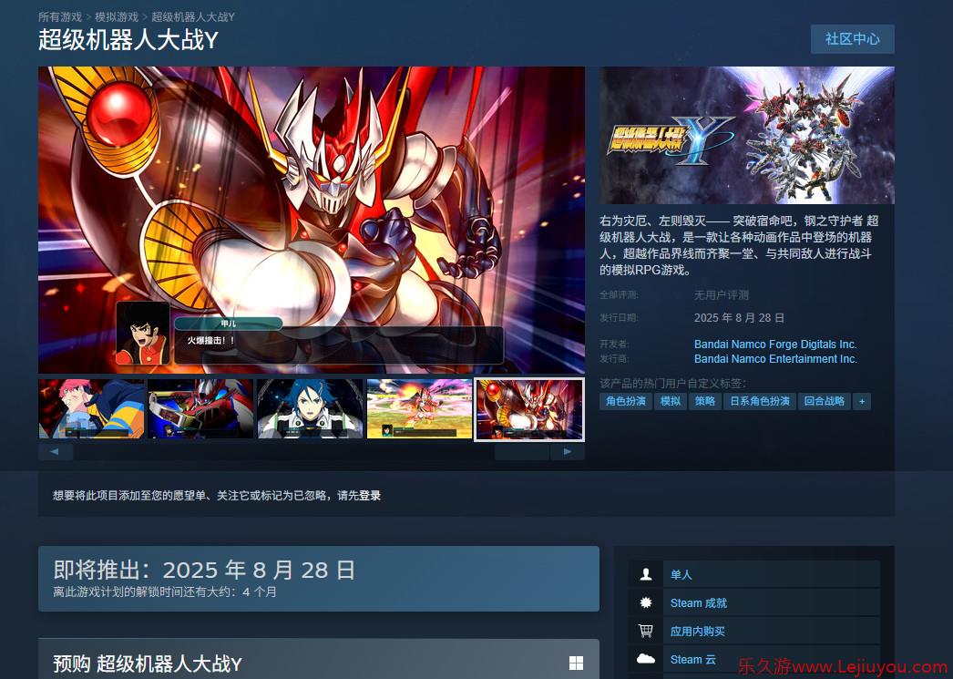 《超级机器人大战Y》Steam预购开启 标准版298元-乐久游-游戏盒子