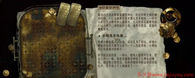 《苏丹的游戏》无法触发下水道的鳄鱼任务原因介绍-乐久游-游戏盒子