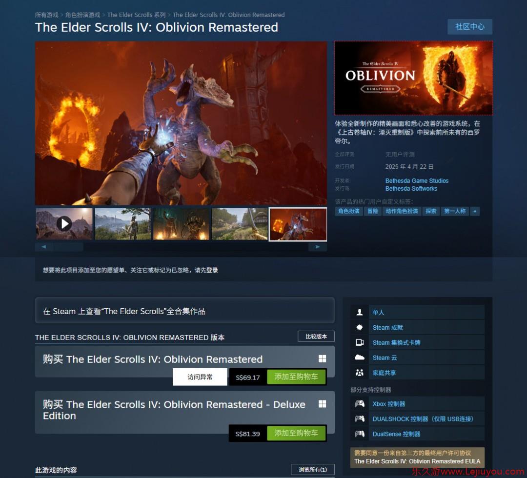 《上古卷轴4：湮灭重制版》发售 Steam 249元、PC配置公开-乐久游-游戏盒子