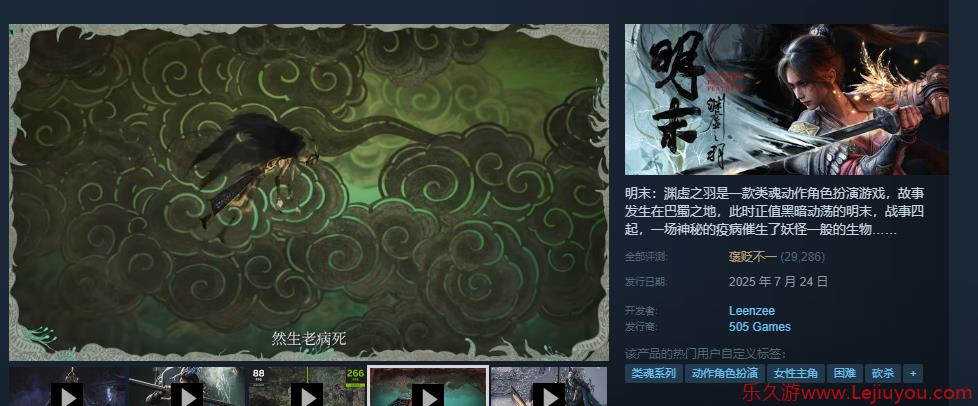 《明末：渊虚之羽》好评率上升至43%！Steam预估销量破200万-乐久游-游戏盒子