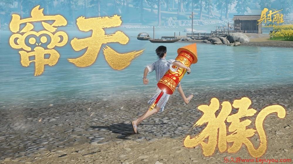 童年回忆杀？《射雕》把窜天猴做成坐骑，为你递上 “欢乐引线” ！-乐久游-游戏盒子