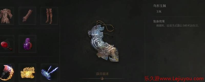 《明末：渊虚之羽》鸟形玉佩获得方法介绍-乐久游-游戏盒子