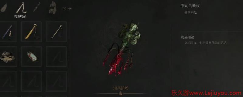 《明末：渊虚之羽》祭司的短杖获得方法介绍-乐久游-游戏盒子