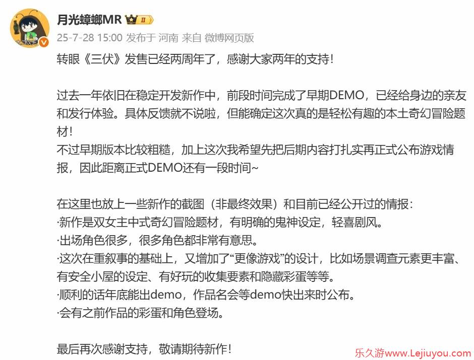 《三伏》发售两周年贺图 制作人公布新作进展-乐久游-游戏盒子