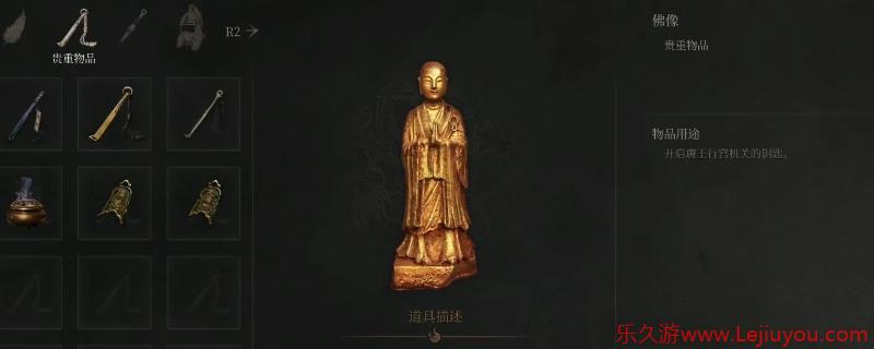 《明末：渊虚之羽》佛像获得方法介绍-乐久游-游戏盒子