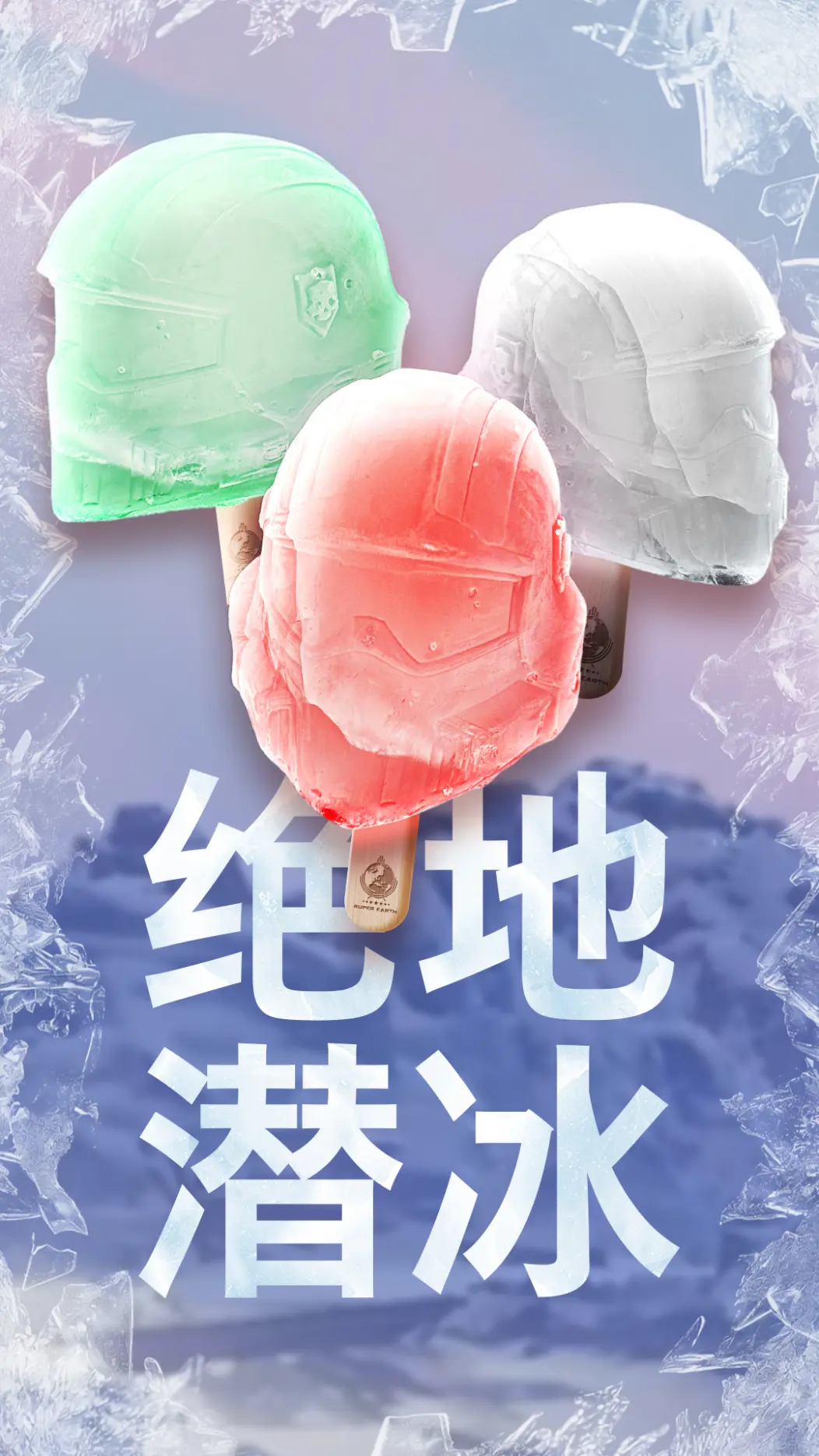 抽象好活！《绝地潜兵》官方发布创意短片“绝地潜冰”-乐久游-游戏盒子
