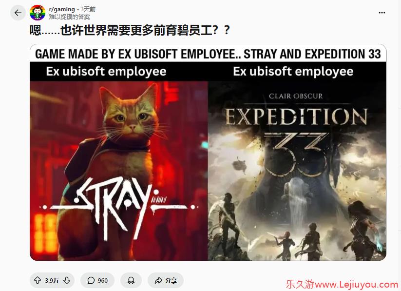 今日梗图：嗯……也许世界需要更多前育碧员工-乐久游-游戏盒子