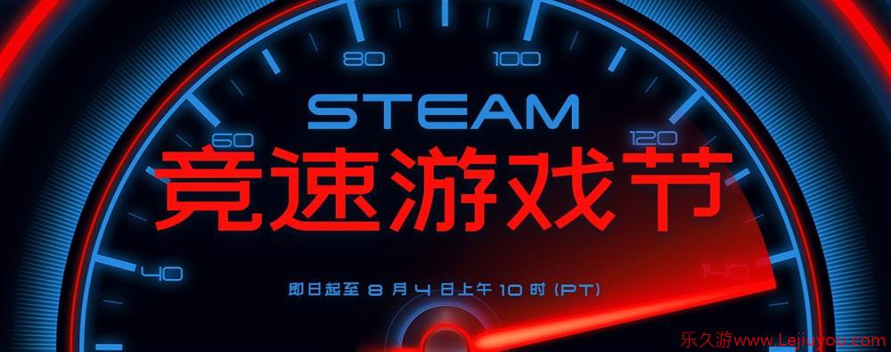 Steam 2025 竞速游戏节开启  至北京时间8月5日凌晨1点-乐久游-游戏盒子