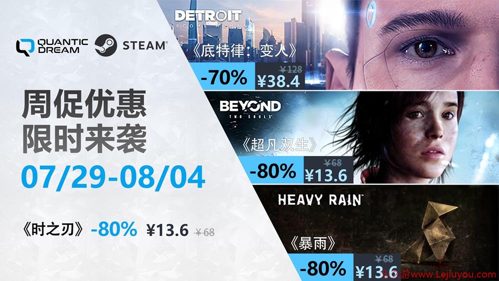 Quantic Dream佳作夏日限时冰点价，纵享冰爽冒险体验！-乐久游-游戏盒子