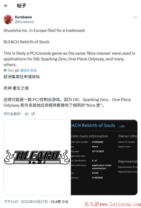 集英社注册新商标 疑似新《死神》游戏开发中！-乐久游-游戏盒子