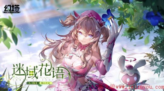 迷域花语 《幻塔》5.3全新版本今日上线-乐久游-游戏盒子