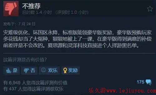 《明末：渊虚之羽》官方道歉，回调外服价格！剧情难度仍需优化-乐久游-游戏盒子