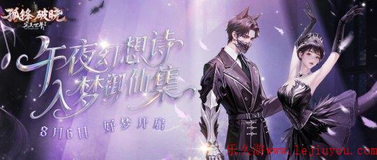 入梦御仙集！《完美国际2》8月6日梦幻开启-乐久游-游戏盒子