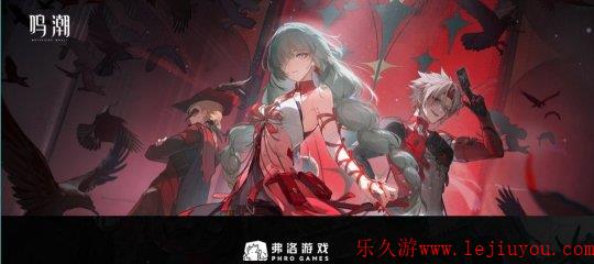 加入残星组织！《鸣潮》成立“弗洛游戏”虚拟公司-乐久游-游戏盒子