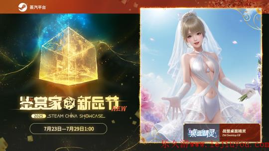 美少女桌宠游戏《战盟桌面精灵》参与2025年Steam鉴赏家大会！-乐久游-游戏盒子