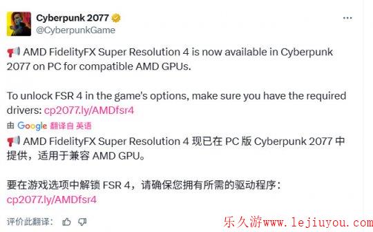 《赛博朋克2077》《四海兄弟：故乡》《明末：渊虚之羽》支持FSR 4-乐久游-游戏盒子