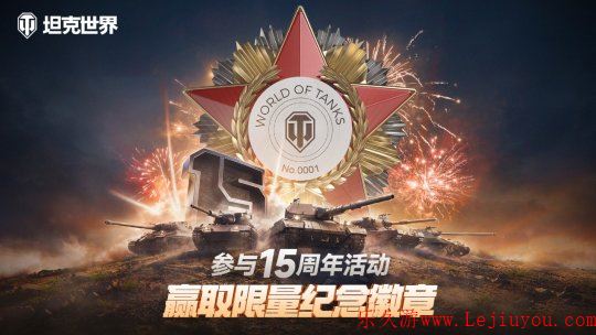 《坦克世界》十五周年献礼 穿甲弹芯级钨镍合金打造纪念章-乐久游-游戏盒子