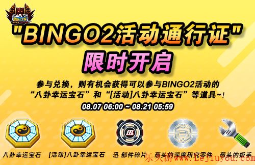 《跑跑卡丁车》BINGO2活动通行证限时兑换 彩虹周开启-乐久游-游戏盒子
