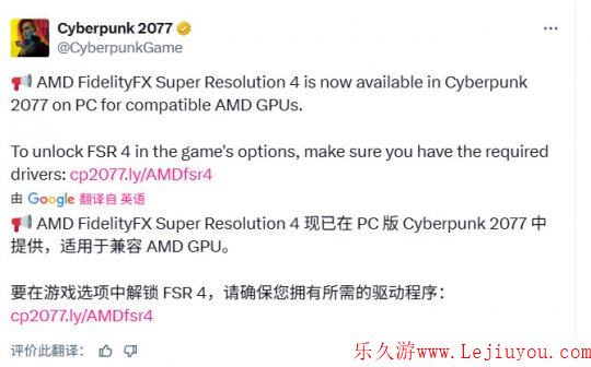 《赛博朋克2077》《四海兄弟：故乡》《明末：渊虚之羽》支持FSR 4-乐久游-游戏盒子