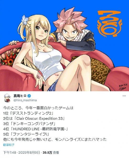 《怪猎荒野》未上榜！《妖精的尾巴》作者真岛浩评年度最佳-乐久游-游戏盒子