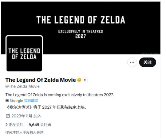叛变了！《塞尔达传说》电影官媒仅关注索尼却无任天堂-乐久游-游戏盒子