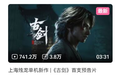 《古剑》预告片国内爆火！外网评论褒贬不一 老外谨慎看好-乐久游-游戏盒子
