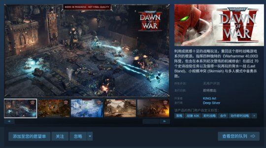 《战锤40K：战争黎明4》Steam页面上线 首批截图-乐久游-游戏盒子