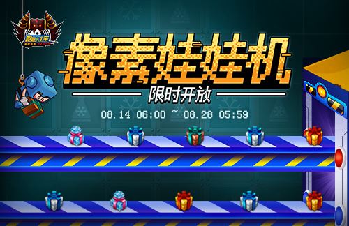 《跑跑卡丁车》像素娃娃机限时开放 BINGO2超值礼包上线-乐久游-游戏盒子