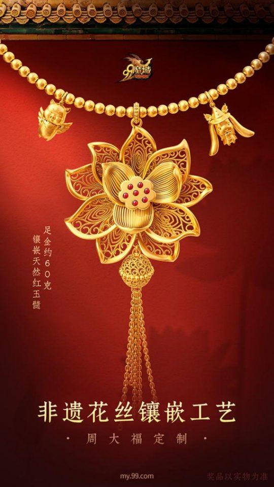 非遗花丝镶嵌足金项链静待魔域花魁加冕 周大福匠心定制-乐久游-游戏盒子