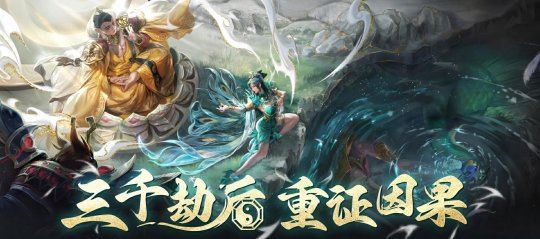 《乱斗西游2》8月全新版本【三千劫后】来袭！全新英雄孔雀明王现世-乐久游-游戏盒子