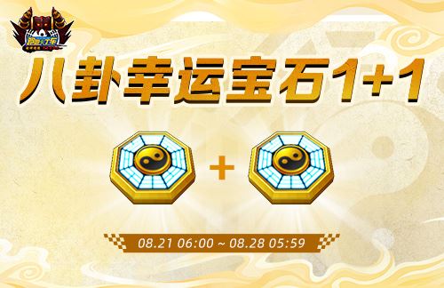《跑跑卡丁车》八卦幸运宝石1+1开启 多重七夕道具登场-乐久游-游戏盒子