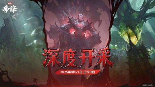 《漫威争锋》全新竞技玩法模式即将上线！最新违规处罚公告公开！-乐久游-游戏盒子