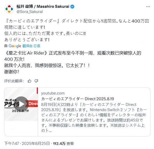 樱井政博感叹:《星之卡比》新作直面会观看量破400万-乐久游-游戏盒子