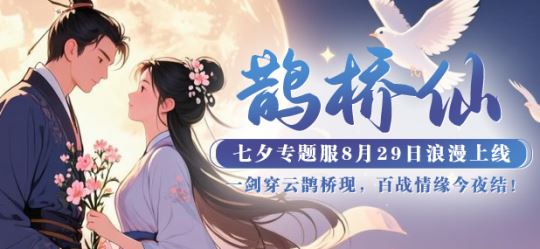 《猛将OL》七夕新服开启，一念济苍生凝云职业大揭秘-乐久游-游戏盒子