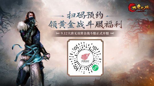 承袭13年经典 《大唐无双》黄金战斗服预下载今日开启！-乐久游-游戏盒子