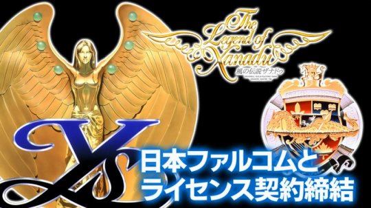 Edia与日本Falcom战略合作 多款90年代经典名作将重制-乐久游-游戏盒子