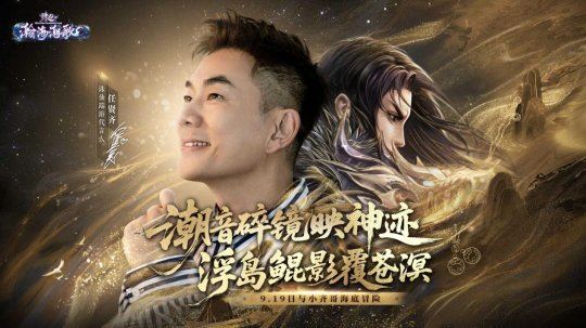 9.19诛仙端游海底版本重磅来袭！小齐邀你解锁前瞻福利！-乐久游-游戏盒子