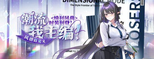 全新时装绮刊风尚热卖中《封印者》本周魔龙王的反击开放！
